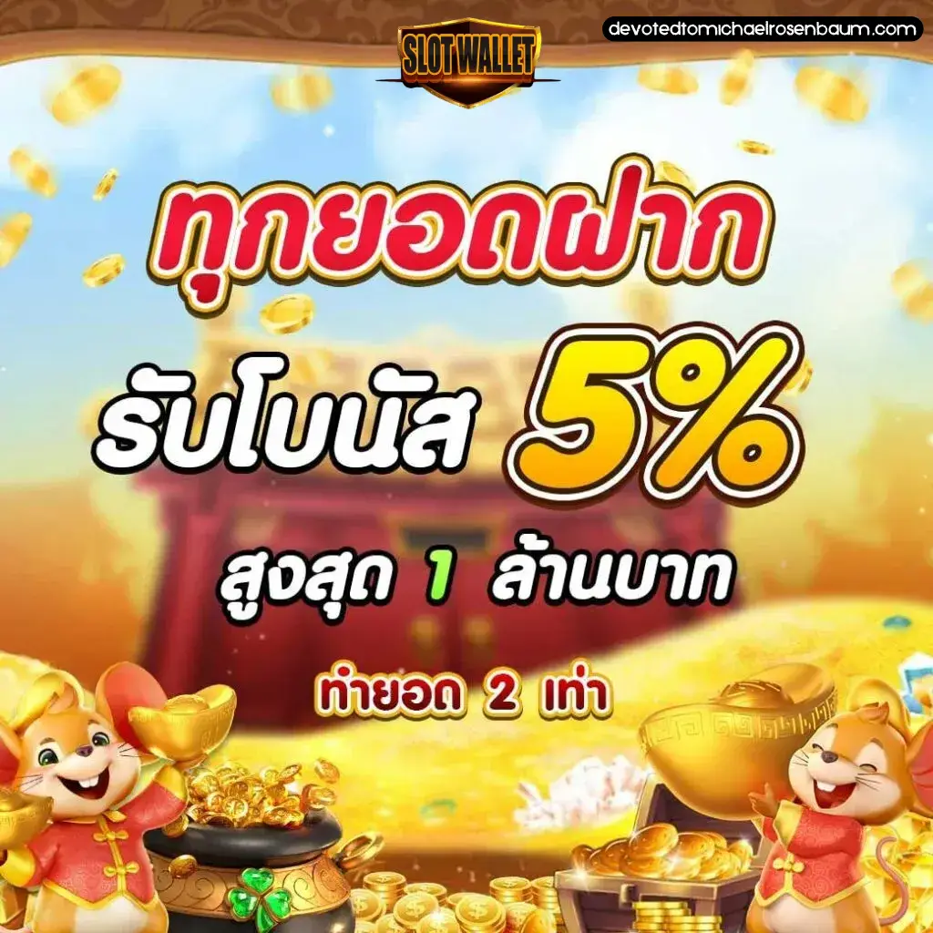 สล็อตฝากถอนออโต้วอเล็ท